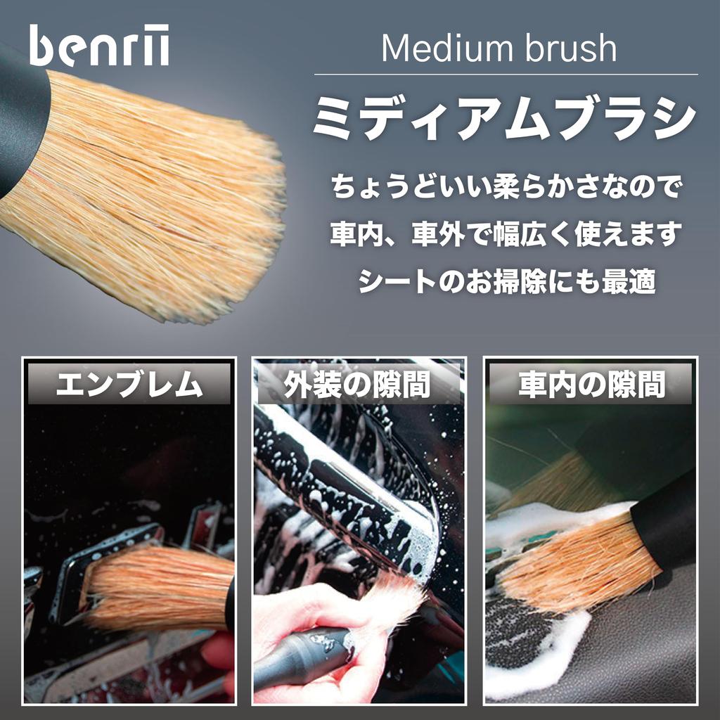 Benrii Car Wash Brush, Detailing Brush, Set of 3, Soft, Medium, Hard, Motorcycle Supplies, Tire Cleaning, Gap Cleaning