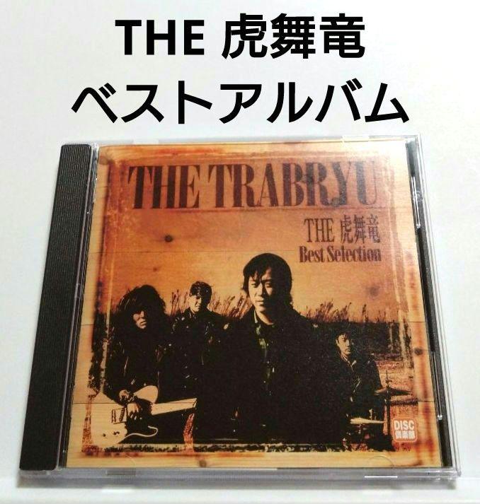 

[USED] THE Toramairyu Best Album