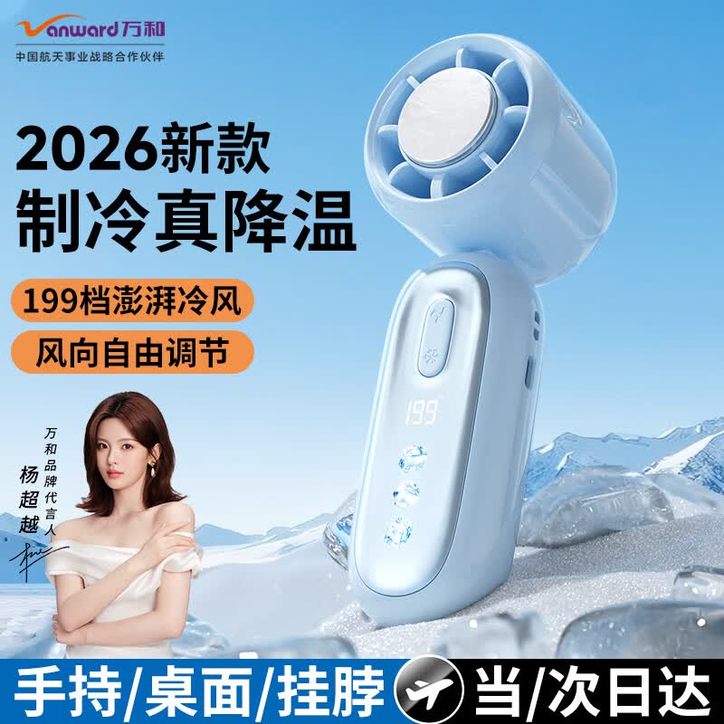 Vanward Semiconductor Cooling Mini Handheld Fan
