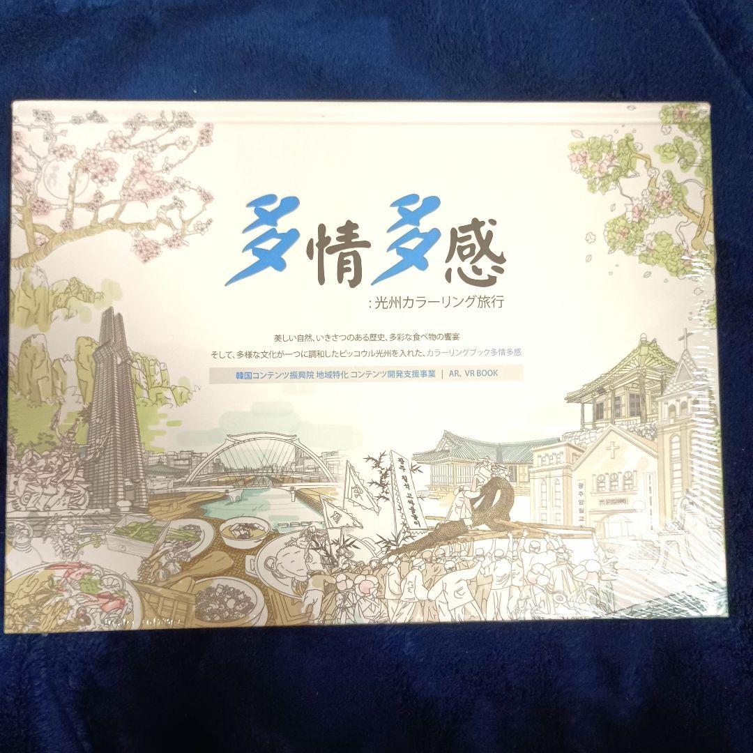 

[Б/У] Осака Кансай Экспо Корея Книжка-раскраска Страстный и Чувственный Легкая Раскраска Путешествие