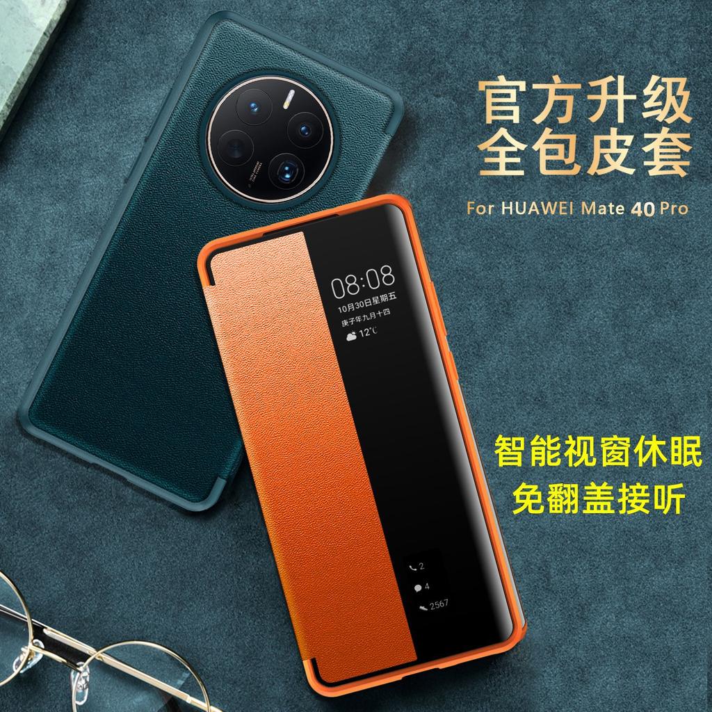 Applicable to Huawei Mate11pro mobile phone case, plain leather, smart window, sleep clamshell, leather case, Mate11 protective case.