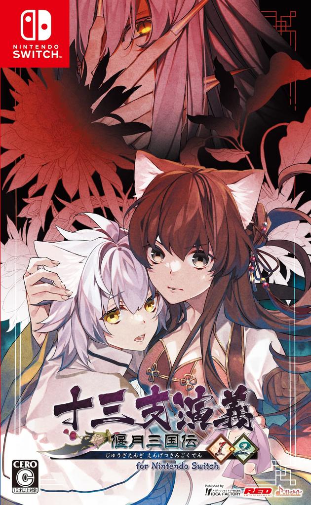 Thirteen Chapters Engetsu Sangokuden 1 and 2 for Nintendo Switch