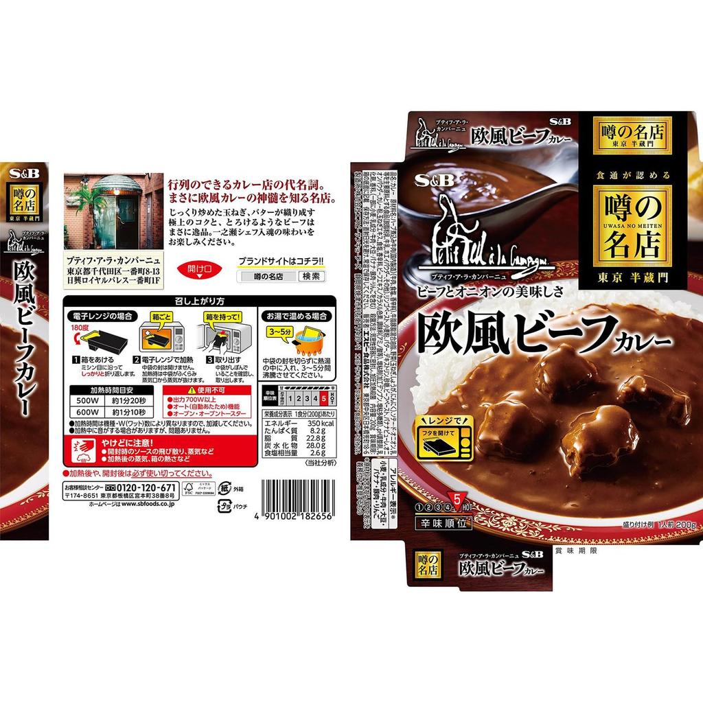 Foods Rumored Restaurant Rindfleischcurry 200g [Mikrowellengeeignet] S&B Europäischer Stil