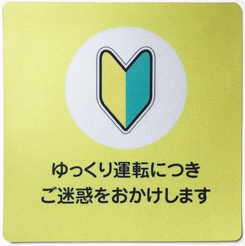 Beginner's mark, highly weather-resistant, water-resistant, strong magnetic sticker, reflective type, 14 x 14 cm