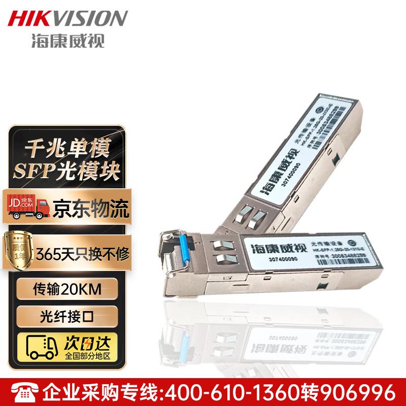 HIKVISION Gigabit Single-Mode Single-Fiber LC SFP Optical Module CN plug (adapter included)