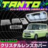 Room Lamp Lens Crystal Clear Crystal Easy Interior for Tanto and Tanto Custom LA600S and LA610S Covers, Covers, Covers, Cut, 4-Piece Set,