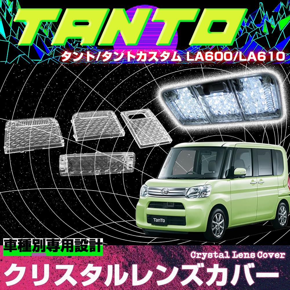 Room Lamp Lens Crystal Clear Crystal Easy Interior for Tanto and Tanto Custom LA600S and LA610S Covers, Covers, Covers, Cut, 4-Piece Set,