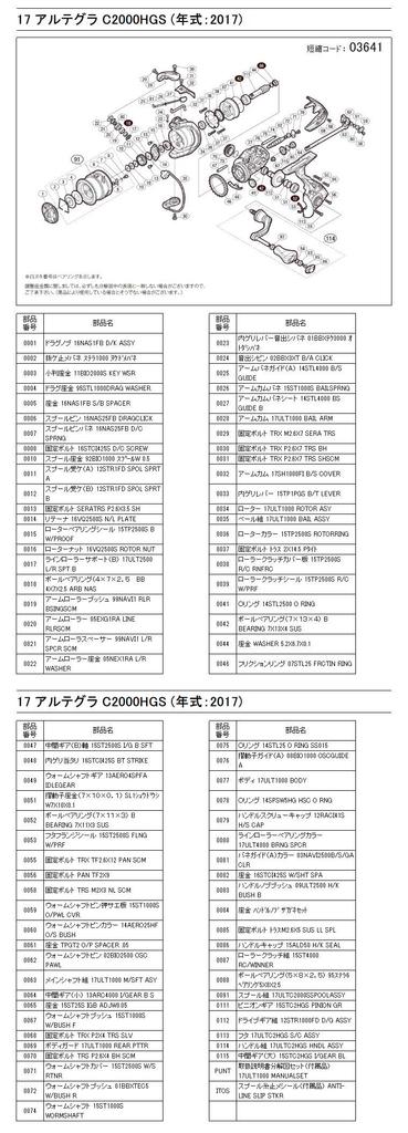 Piese originale 17 Ansamblu bobină Ultegra C2000HGS Piesa 13AQY nr.