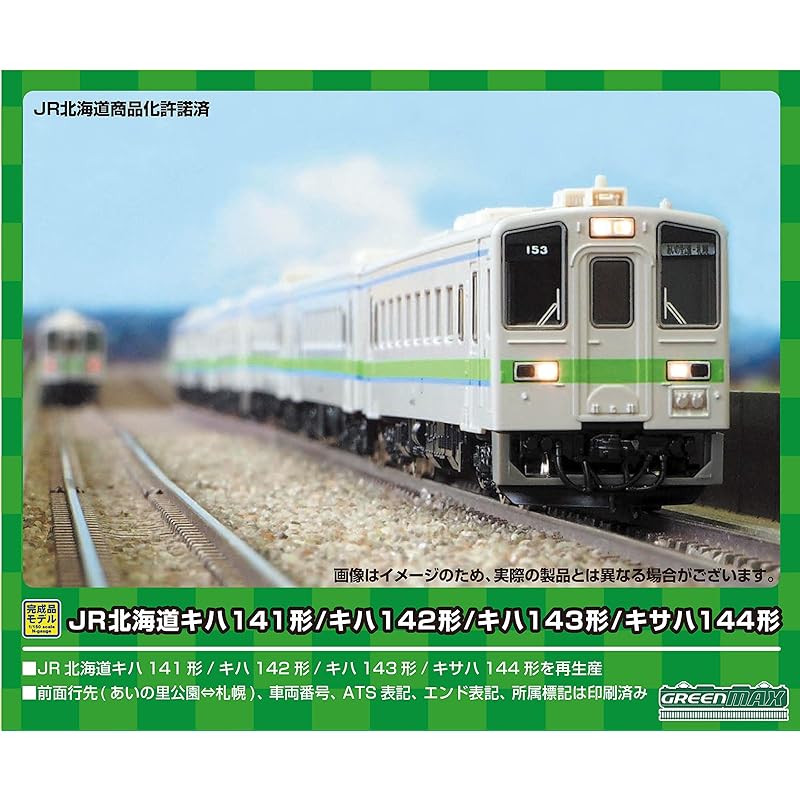 

зеленый максимальный N-образный калибр JR Hokkaido Kiha 141 тип/Kiha 142 тип Новая краска Дополнительный комплект из 2 вагонов Без двигателя 30222 модель железнодорожный дизельный вагон