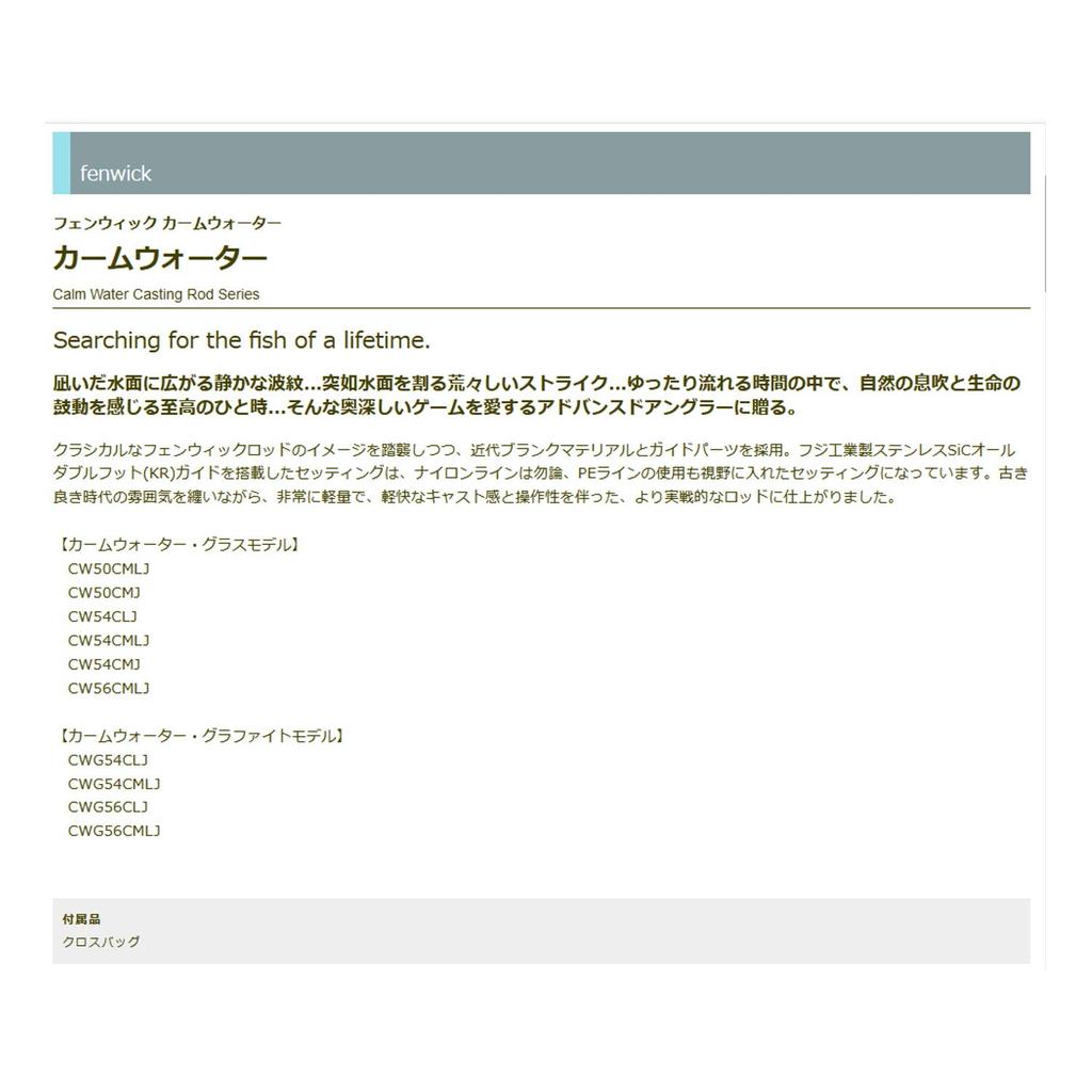 TIEMCO Fenwick Calm Water Glass CW50CMLJ Cream 5'0"