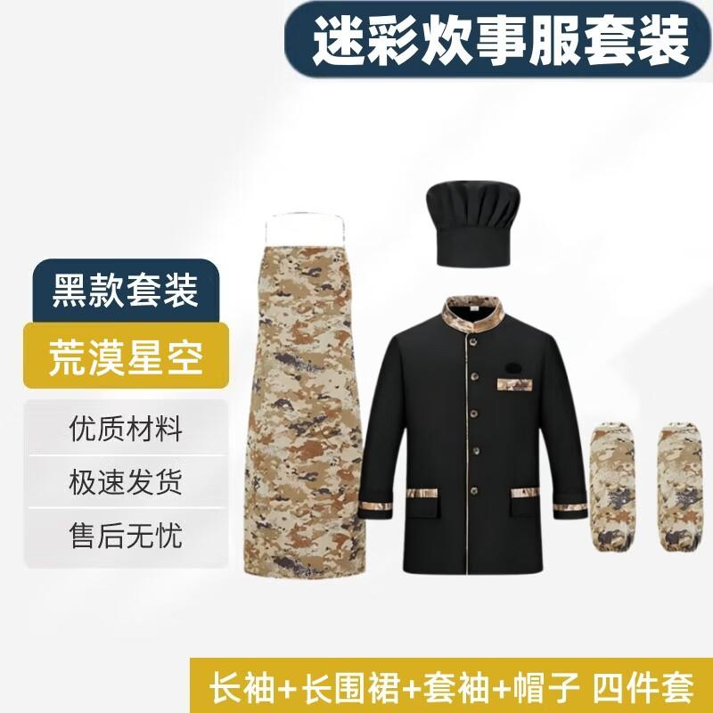 Shiyi Outdoor Camouflage Chef Uniform Set
