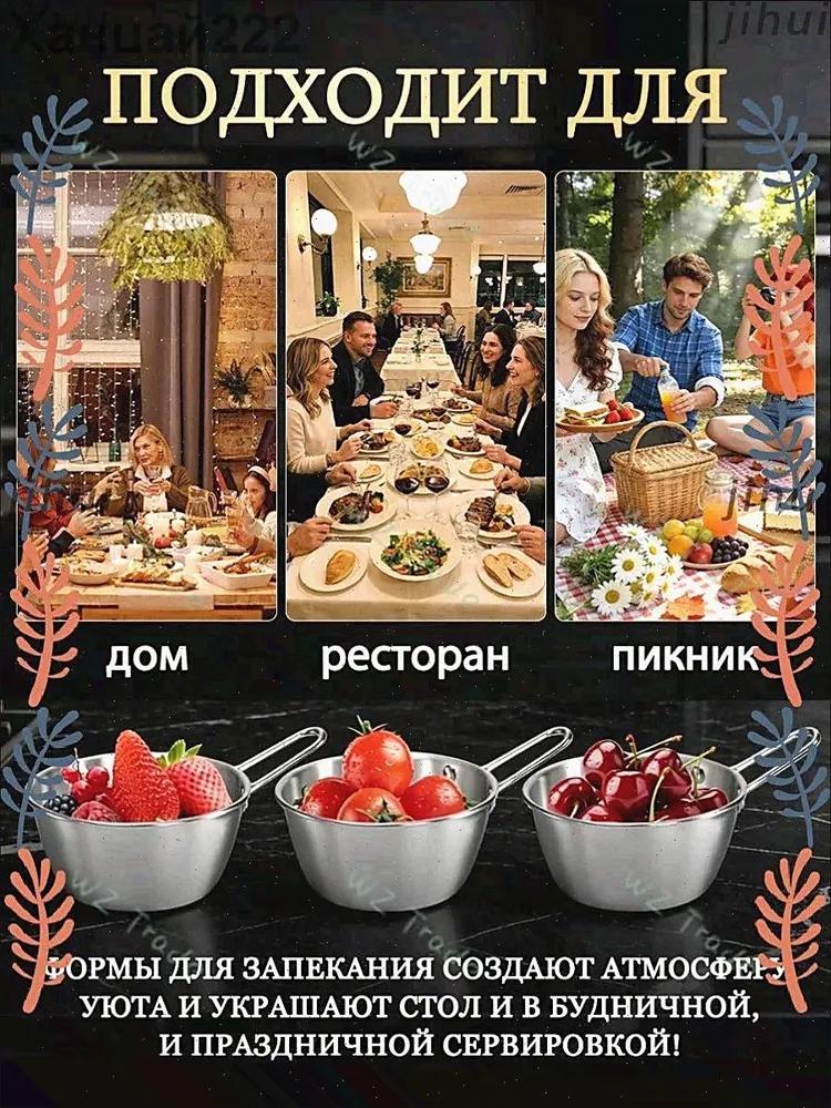 Kokotnitsa 0.2 l 7.5 cm 6 pcs stainless steel