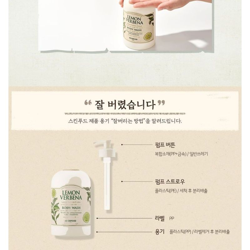 SKINFOOD - Lemon Verbena Body Wash