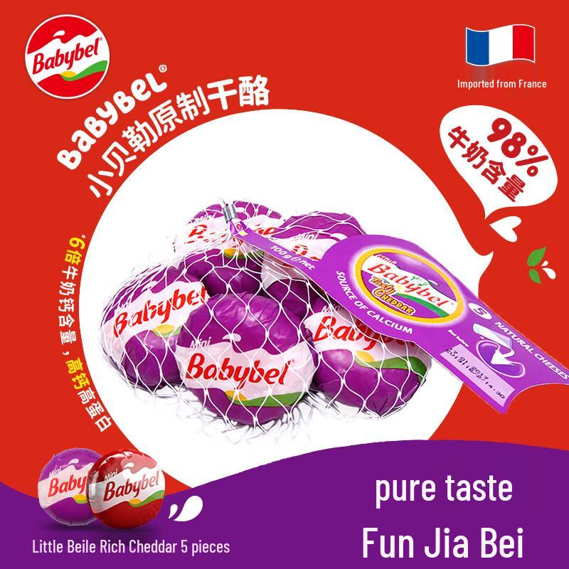 Мини Babybel Французский Импортный Сыр для Детей с Высоким Содержанием Кальция