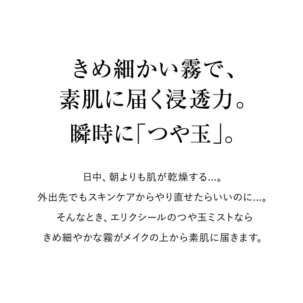 Elixir SUPERIEUR Glossy Ball Mist 80mL Spray Beauty Serum Moisturizing Aging Care Shiseido