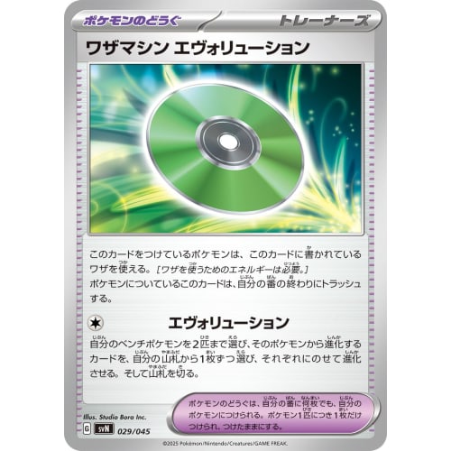 SVN 029/045 Waza Machine Evolution Deck Build Box "Battle Partners