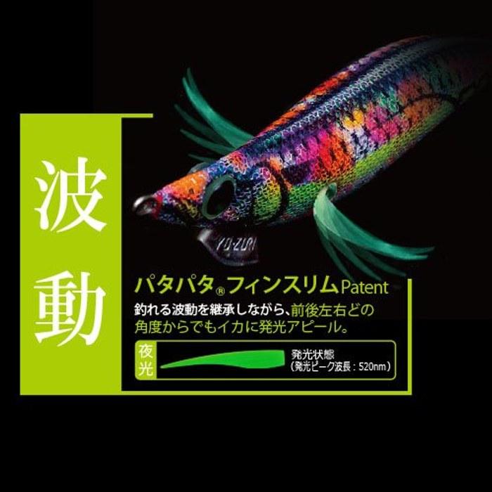 YO-ZURI Egi Patapata Q Rattle 3.5 go 19g Blue Night Glow Marble Steel Blue #04 A1733 Lure BLSB
