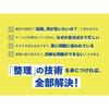 Super Organizing Methods for Successful Professionals Japanese Business Book Discover 21