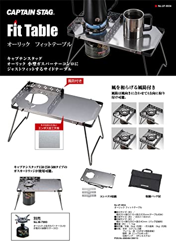 Captain Stag (CAPTAIN STAG) Outdoor Table, Oric Fit Table, with Wind Shield and Storage Bag, Embossed Stainless Steel, UF-34