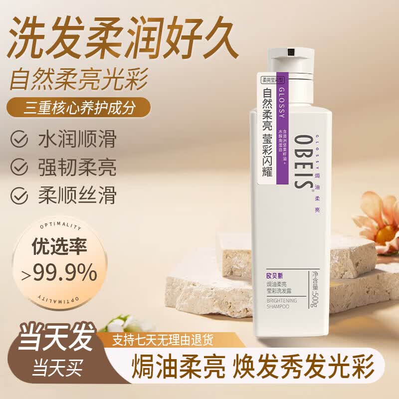 Obeis Shine & Repair Shampoo