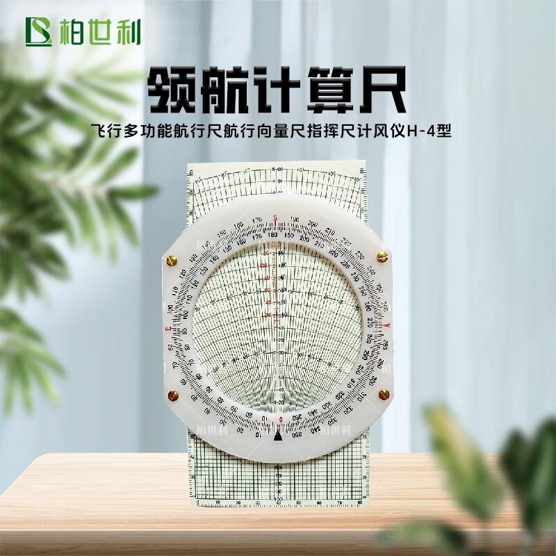 Boshili H-4 Vliegnavigatiecomputer Rekenliniaal
