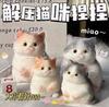 New Product In Stock Obese Cat Small Size Cute And High Appearance Simulation Doll Squeezing And Relaxing Tool Essential