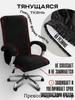 Furniture cover for computer chair 80x65 cm on elastic black matte