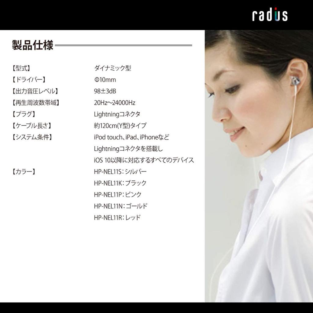 RADIUS iPhone Lightning Connection Lightning iPhone Remote Control Microphone Earphones HP-NEL11 Earphones In-Ear HP-NEL11K (Black)