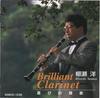 CD FINZI, RICHARDSON, SAINT-SAËNS, KIB - Brilliant Clarinet  30MCD1038 Japan Classical Used