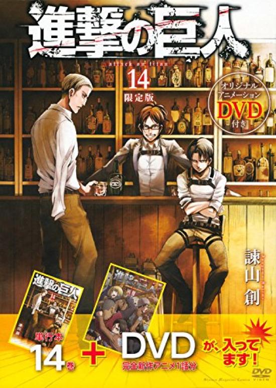 Атака титанов Ограниченное издание с DVD (Том 14) (Коданша Комиксы)
