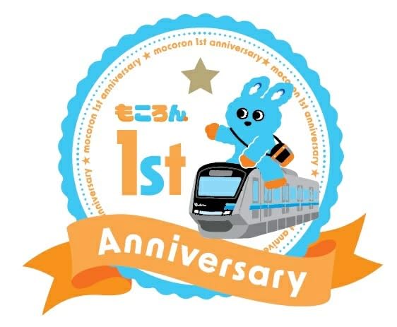 Plush Toy Odakyu Electric Railway [Official] Odakyu's "Mokoron" [40cm Type]