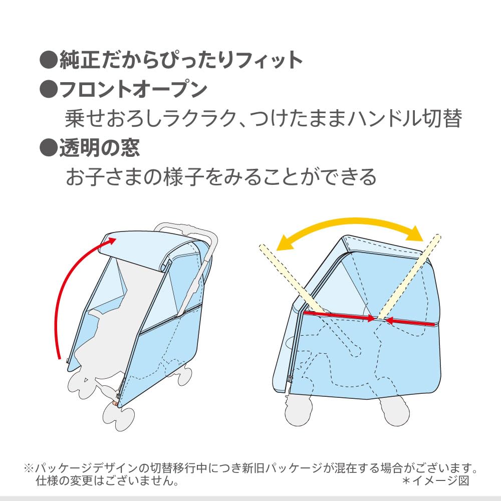 Aprica Stroller Rain Cover, Type 1 [Compatible with Lacuna, Karoon Air, Luce, and Runrun] (Black) 2023917