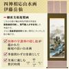 Hanging good colored landscape painting of the Four by Ito depicting summer and x 190 5 shaku 5 150 suitable for all modern and scroll, luck, Gods,