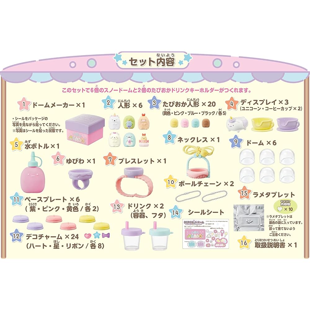 AGATSUMA (AGATSUMA) Sumikko Gurashi Kirakira Snow Dome Tapioka Park