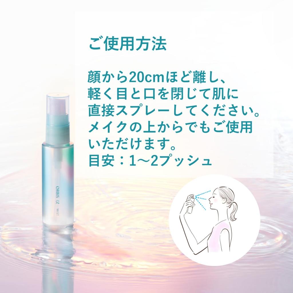 ORBIS Orbis U Mist 50mL (Mist Lotion)