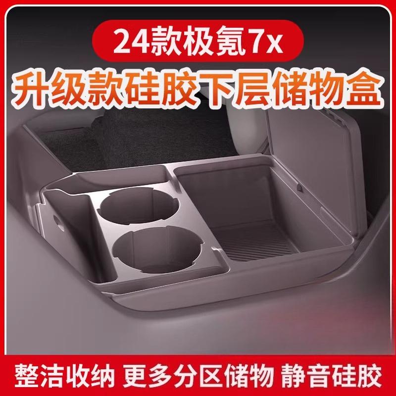 For Zeekr 7X Center Console Silicone Storage Box Armrest Lower Storage Box Interior Modification Accessories