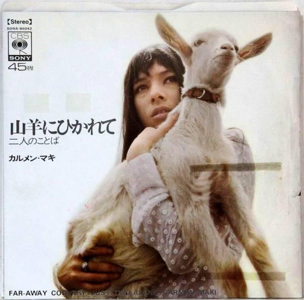 

7inch Record CARMEN MAKI Yagi Ni Hikarete Futari No Kotoba SONA86042 CBS SONY 1969 Japan Japanese PopRock Used