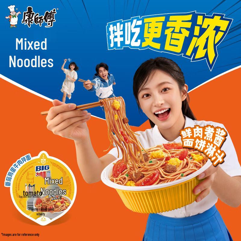 Kang Shi Fu BIG Mixed Instant Noodles