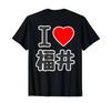 [Back Print] I Love Fukui (I Love Heart) BIG Large Letters Souvenir Gift Merchandise Funny T-Shirt