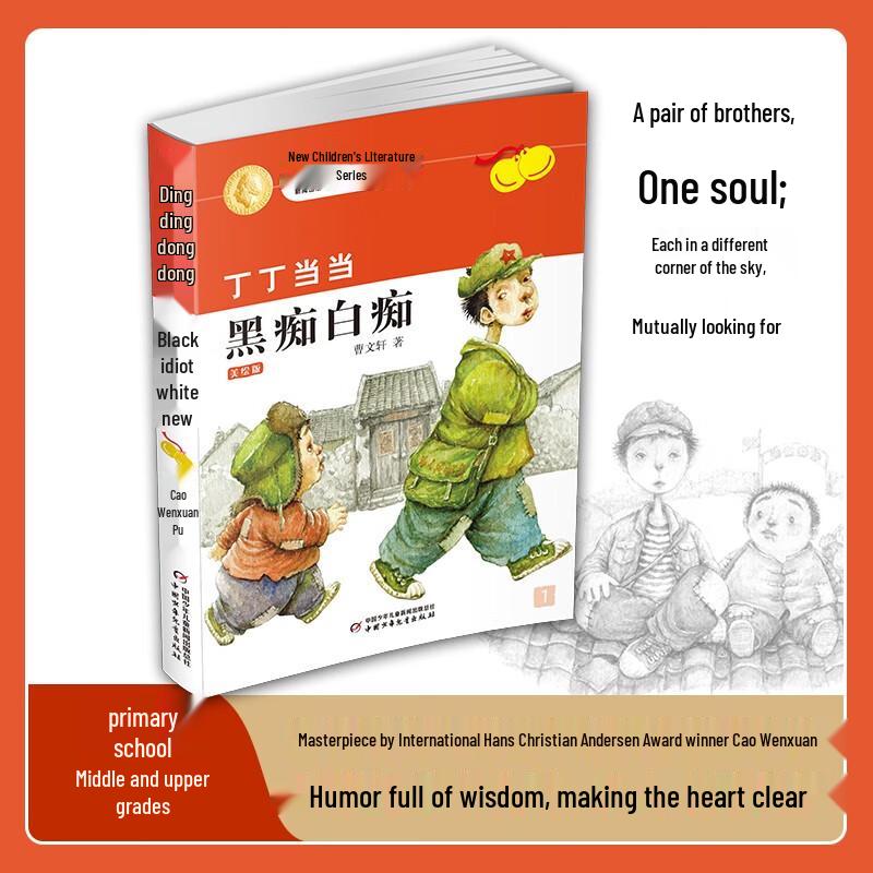 Cao Wenxuan s Dingdingdangdang Series