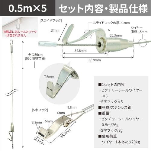 Nesect Picture Rail Wire Set, Stainless Steel, with Sliding Hooks and Adjustable Height, Strength Tested in Japan, Designed in Japan (0.5m, 5 Wires)