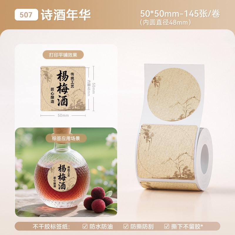 NIIMBOT B1/B21/B31/B4/B203/B3S Thermal Paper Kraft Paper-Colored Tea Seal Stickers Traditional Chinese Medicine Food Doc Labels