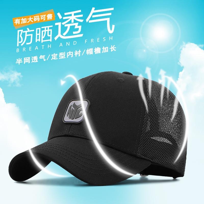 Summer baseball cap big head circumference hat men's summer large net hat new plus size cap