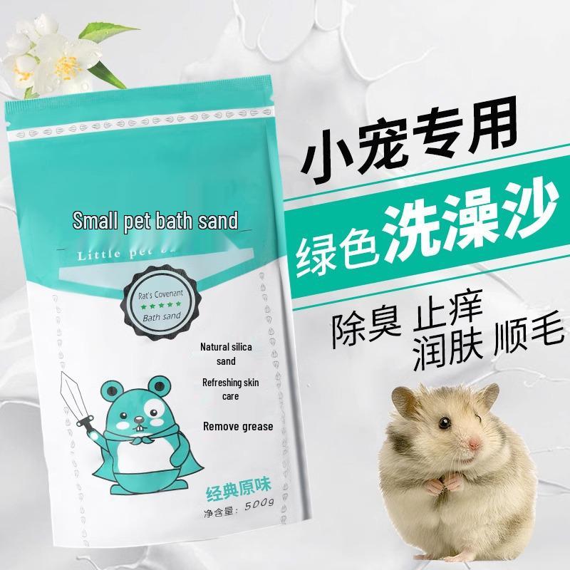 Golden Bear Two-in-One Hamster & Chinchilla Bath Sand: Sterilizing & Deodorizing Formula
