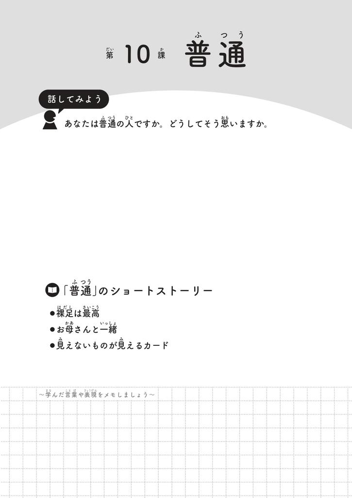 Japanese Conversation Workbook: Starting with Reading