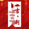 Handmade Fu Character Stencil for DIY New Year Painting - Children's Template Material Pack