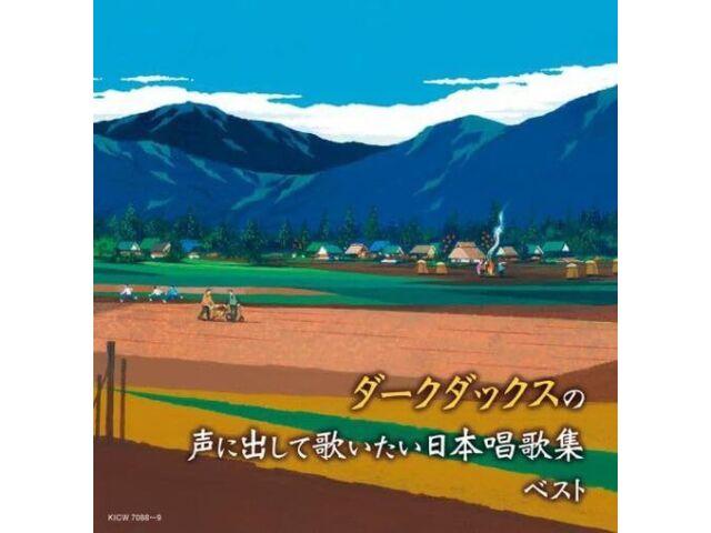 

[CD] Dark Dachs Japanese Song Collection Best King Super Twin Series KICW-7088