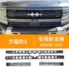 For BYD Equation Leopard 5 23-24 Front Bumper Anti Insect Net Anti Dust Proof Inner Vent Grille Cover Insect-proof Front Cover