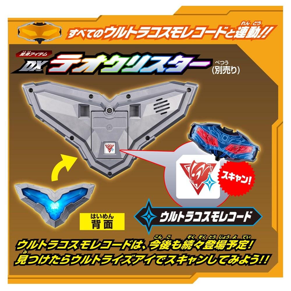 Bandai DX Ultraize Eye Ultraman Zero Includes Ultra Cosmos Record Card Special Ver Bonus For Ages 3 and Up