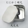 Nagao Bento Edelstahl-Spülmaschinenfestes Gericht mit Dichtung und Made in Japan Tsubame-Sanjo Box, 18-8 Stahl, Quadratisch, Groß, 700ml, Sicher, Gürtel,